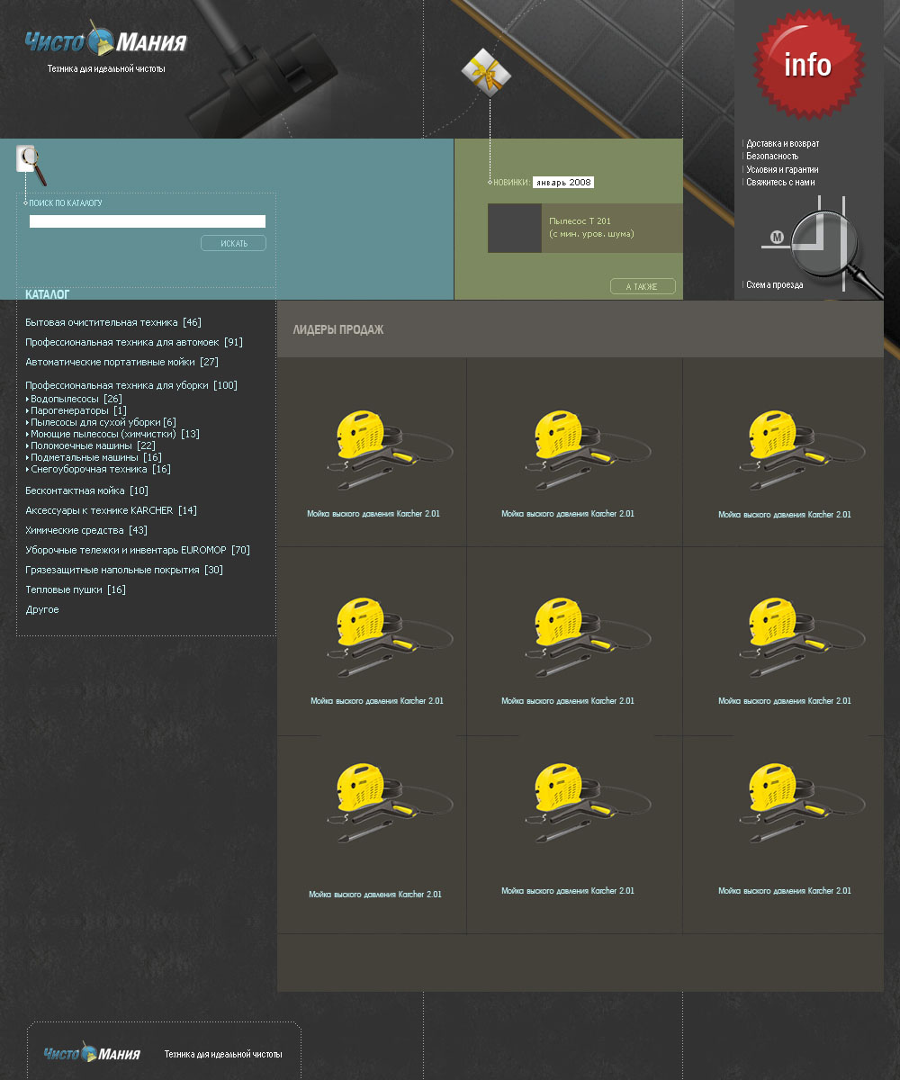 Дизайн для сайта на тему моющего оборудования
