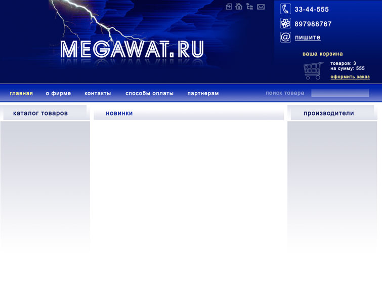Megawat_ru