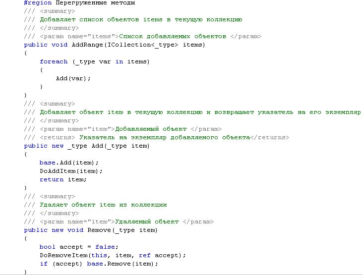Пример оформления кода