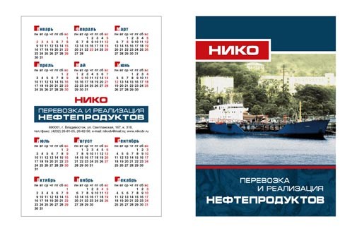 календарик компании «НИКО»