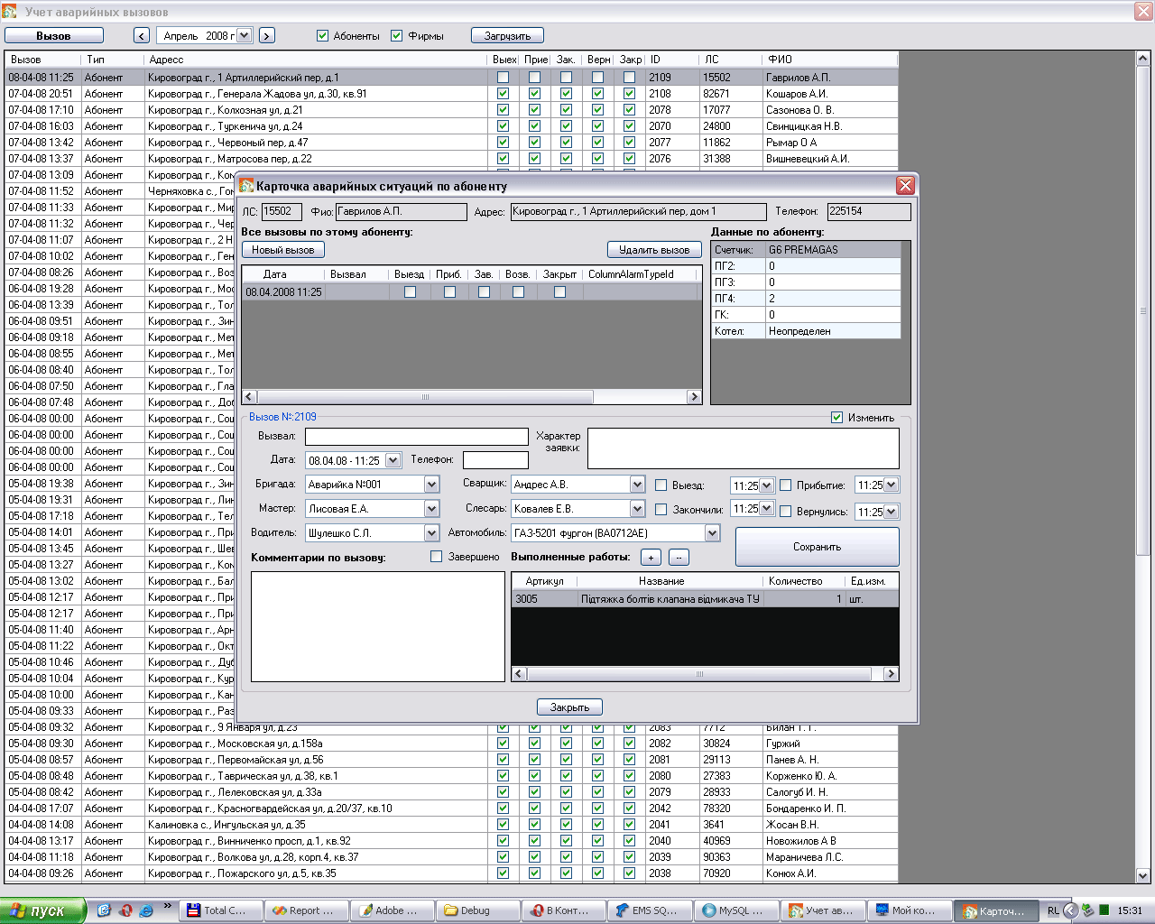 Программа для учета аварийныз звонков 04