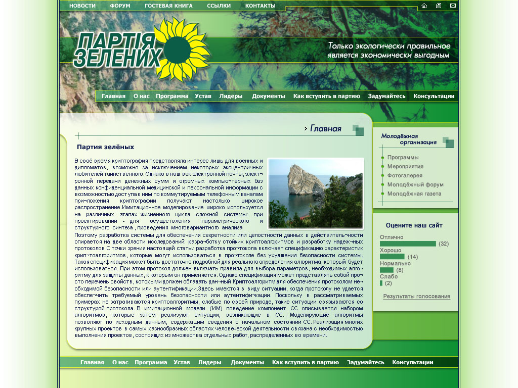 Сайт СГО Партии Зелёных Украины