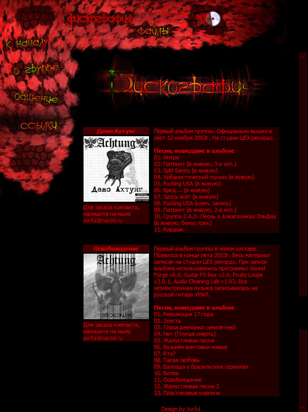 Сайт группы Achtung