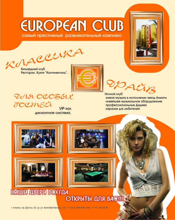 Рекламный модуль &quot;Europe Club&quot;