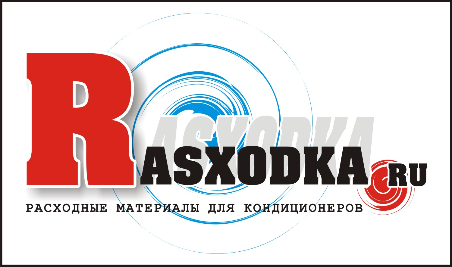 расходка 5