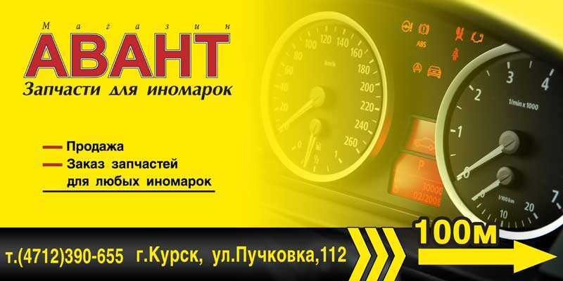 Авант
