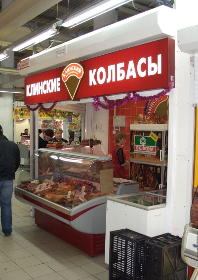 Клинские колбасы - 1