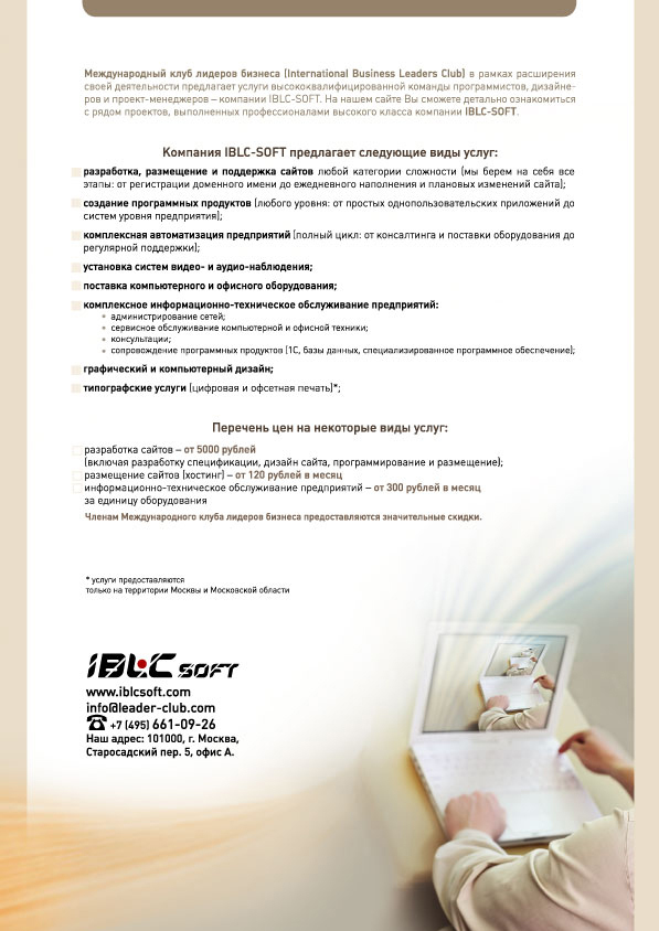 Листовка IBLC-soft