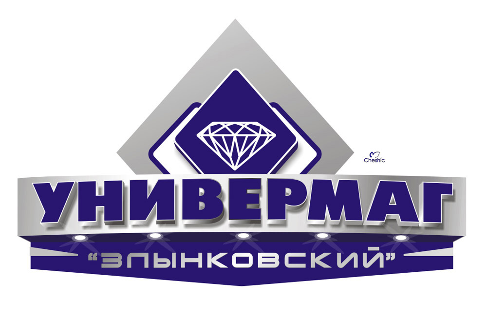 Универмаг