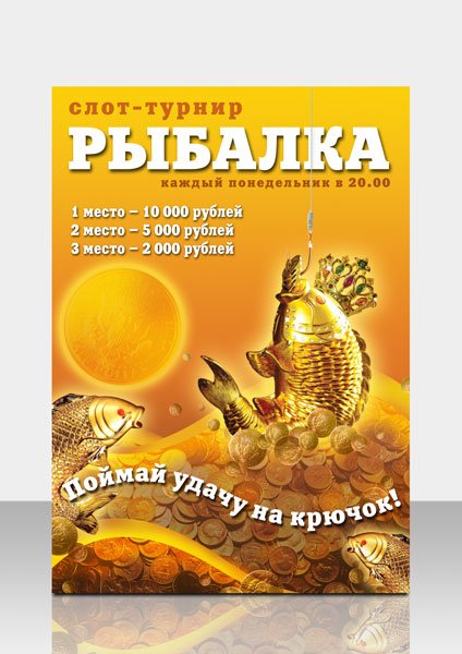 Макет «Рыбалка» Вариант 1