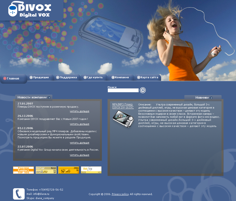 DIVOX (MP4-MP3 плееры)