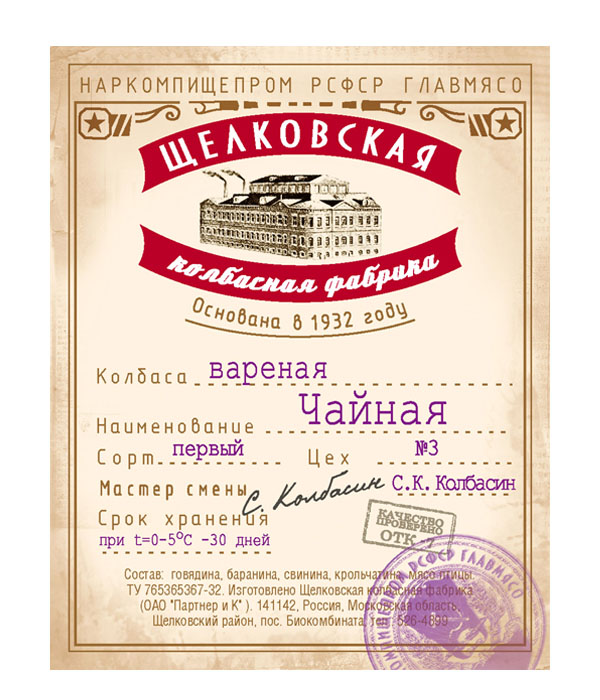 ОАО Царицыно: ТМ &quot;ЩКФ&quot; этикетка