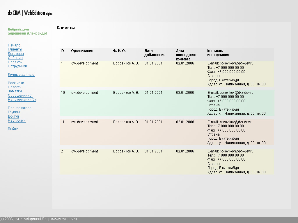 dxCRM (web-edition)