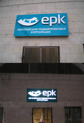 Светящейся короб "EPK"