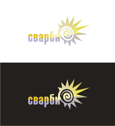 СВАРБИ 1