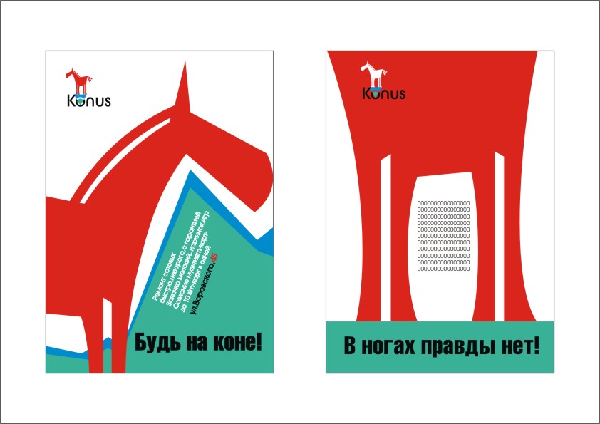 ООО &quot;Konus&quot;