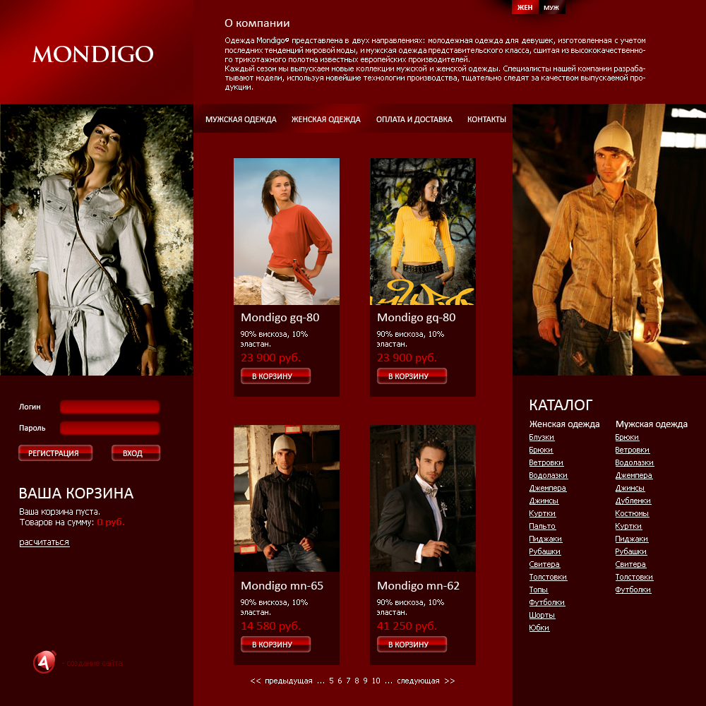 Интернет-магазин одежды фирмы Mondigo