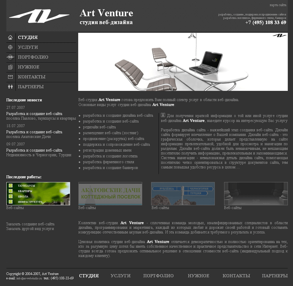 Сайт студии веб-дизайна Art Venture