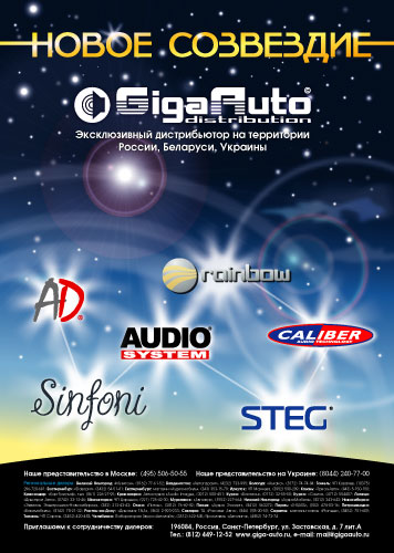 реклама Giga Auto