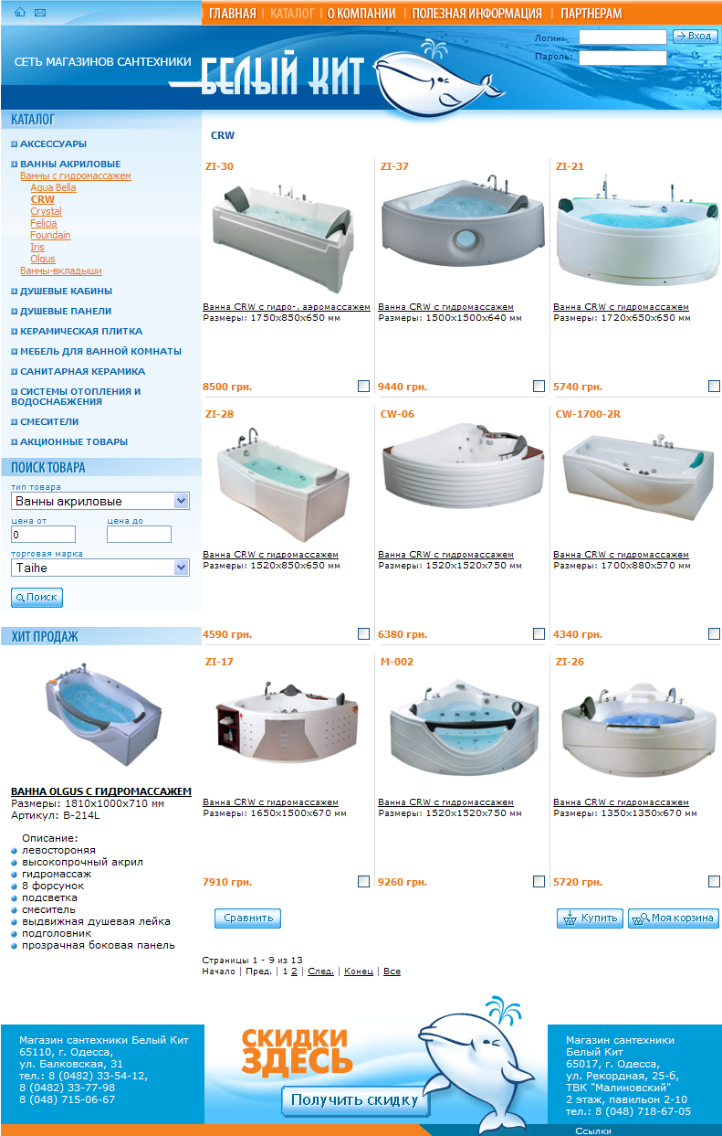 Интернет магазин сантехники &quot;Белый Кит&quot;