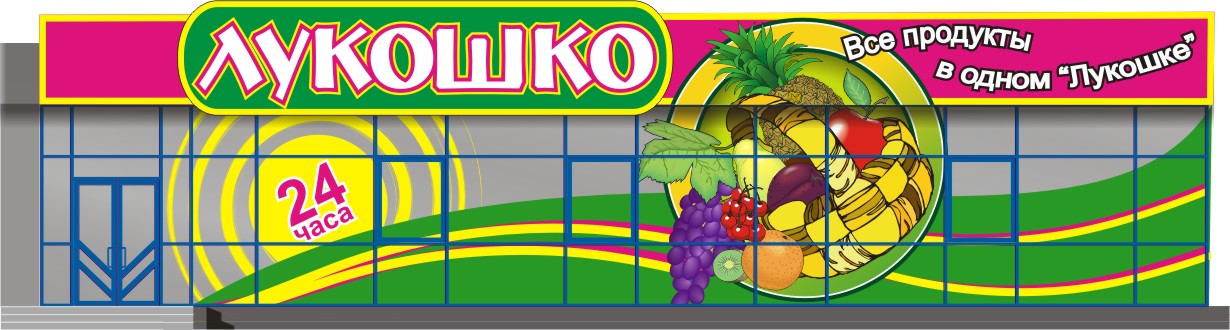 Лукошко