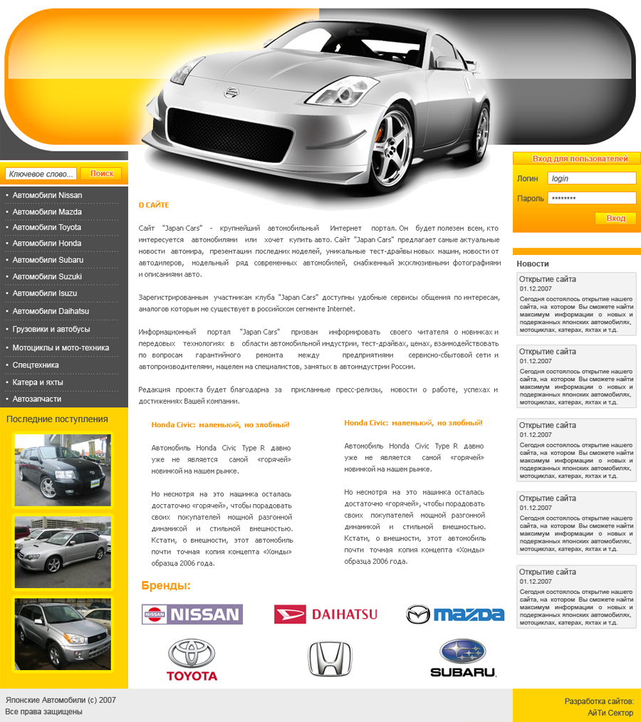 Макет &quot;Japan Cars&quot;