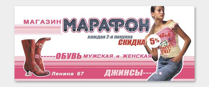 флаер для магазина Марафон