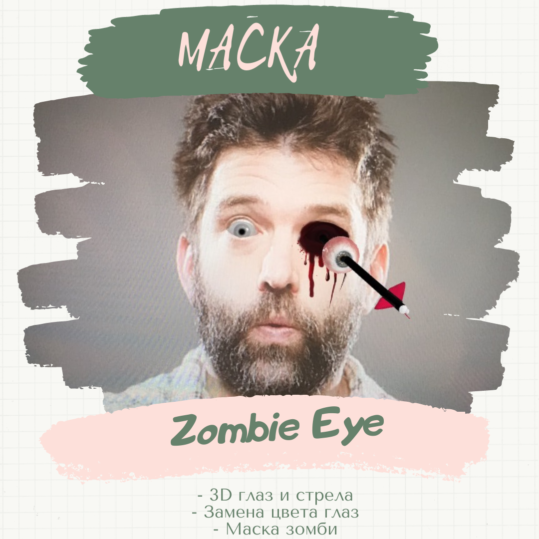 Маска &#171;Zombie Eye&#187;.