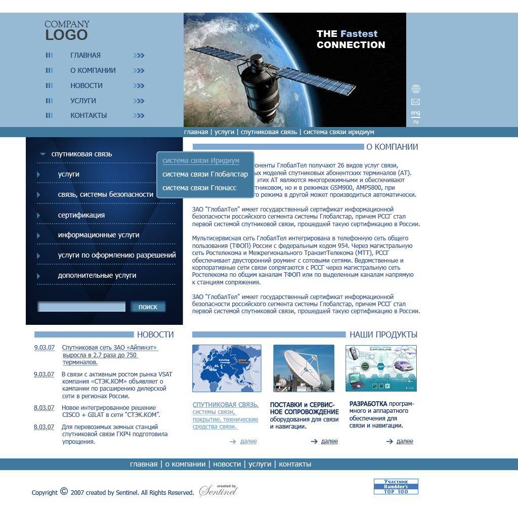 Дизайн сайта компании спутниковой связи