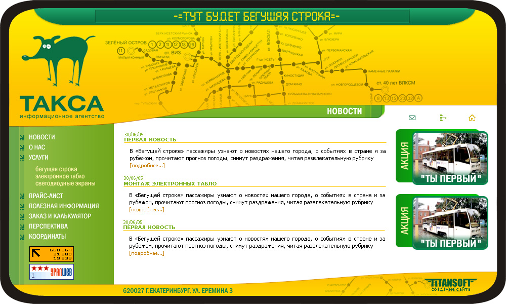Информационное агентство &quot;Такса&quot;