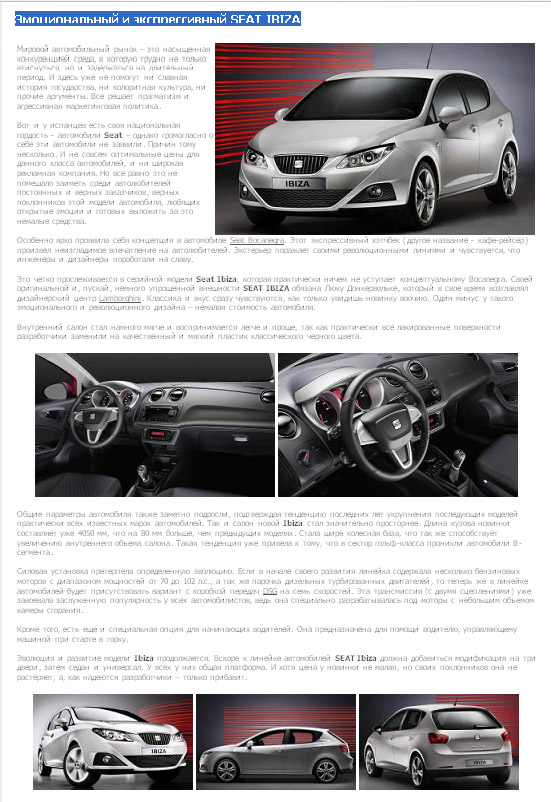 Эмоциональный и экспрессивный SEAT IBIZA!