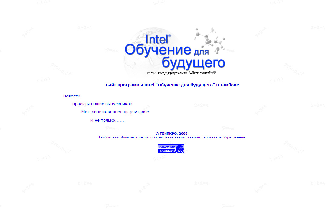 Образовательная программа Интел &quot;Обучение для будущего&quot;