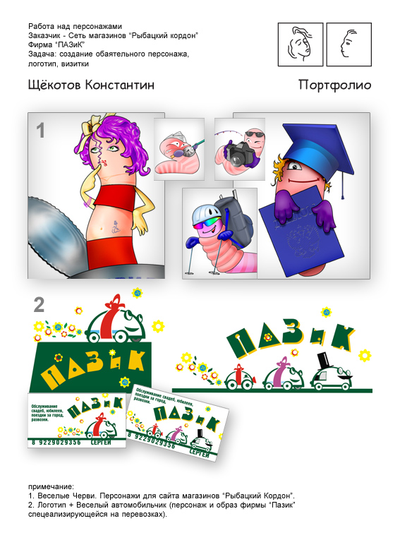 Герои