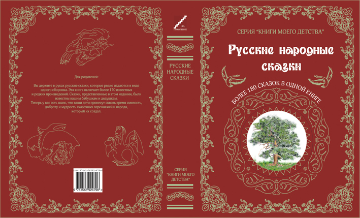 Обложка для книги сказок