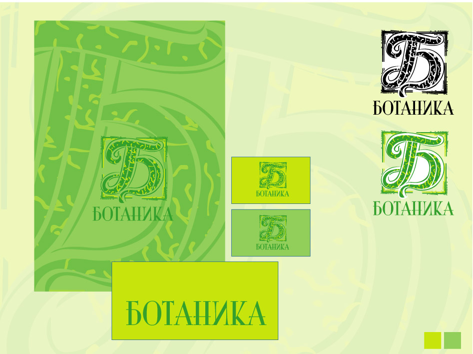 лого для кафе Ботаника