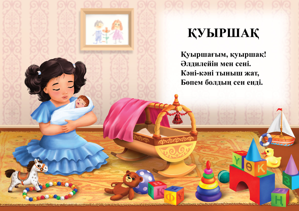 Иллюстрация к детской книге &quot;Алакай&quot;