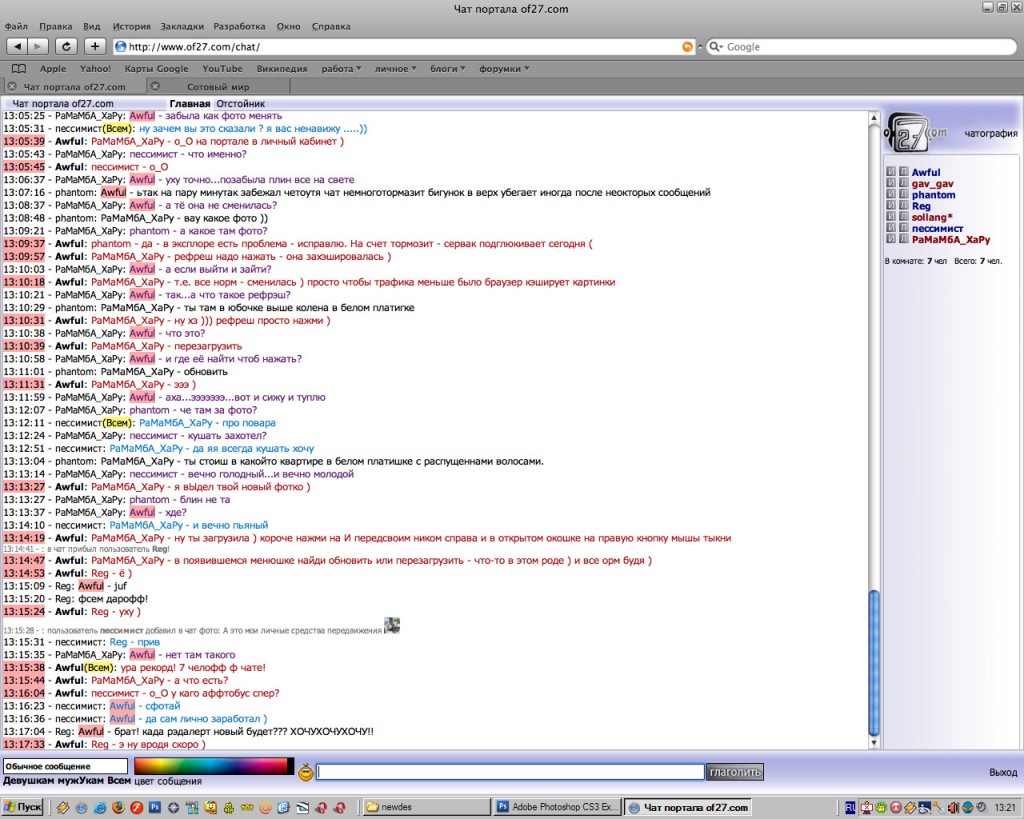 чат портала of27.com