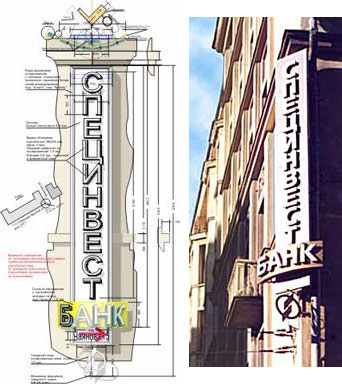Вывеска для «Специнвесбанк» с вращающимся логотипом
