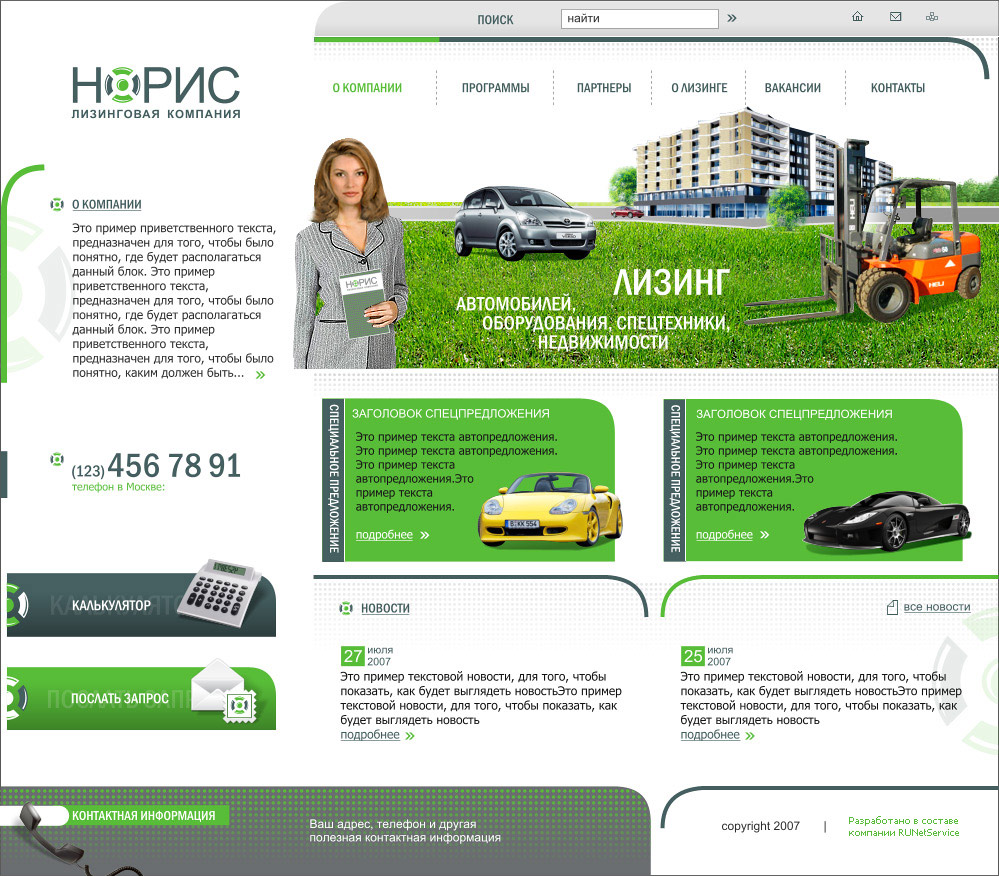 Норис