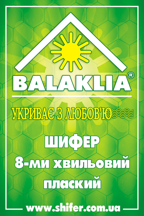 Сити-лайт &quot;BALAKLIA&quot;