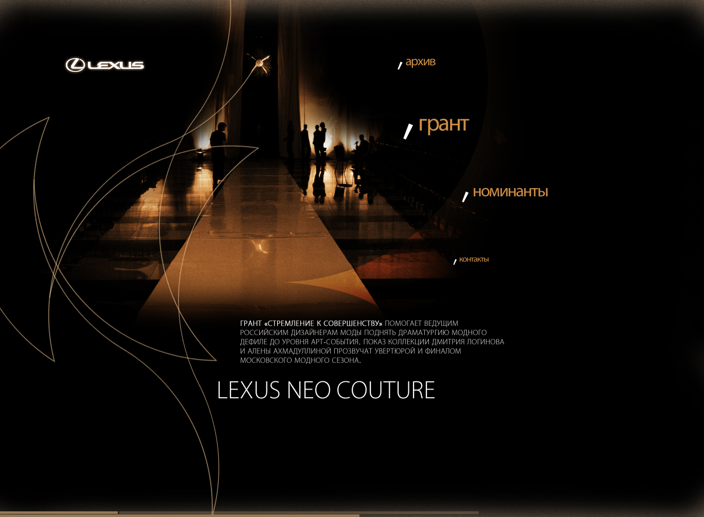 Lexsus NEO COUTURE.