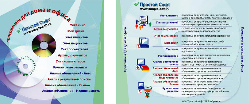 Диск &quot;Простой Софт&quot;