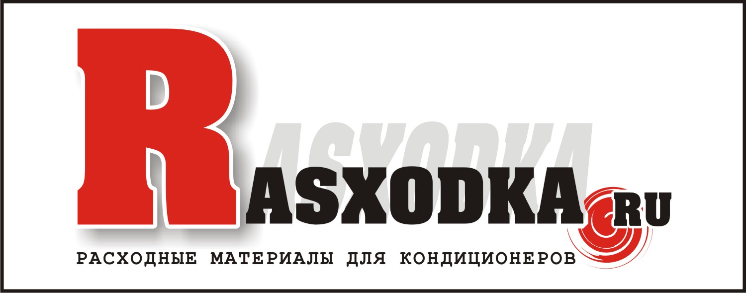 расходка 5