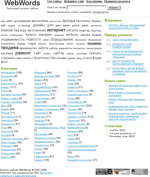 Каталог сайтов WebWords