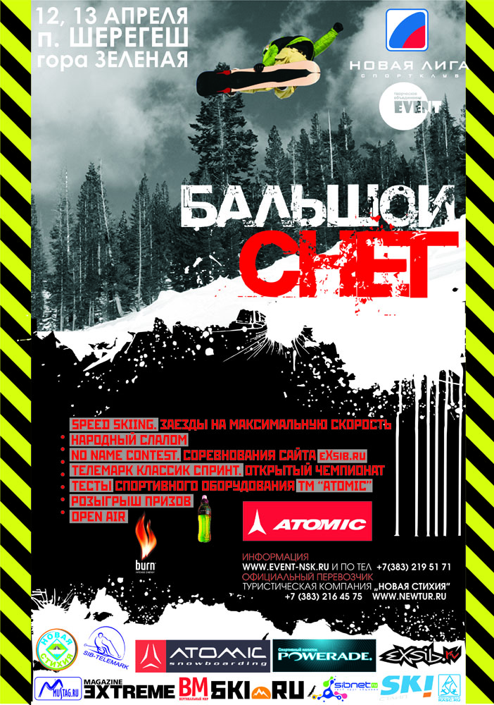 Афиша спортивного мероприятия &quot;НеСпортивные Игры 2008&quot;