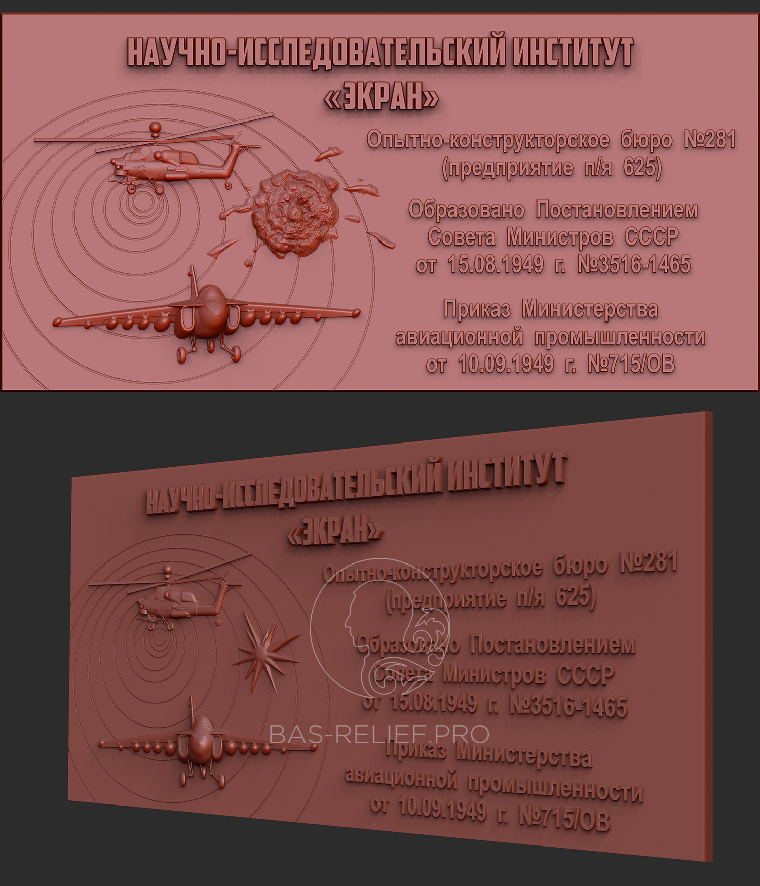 3д моделирование мемориальной доски 