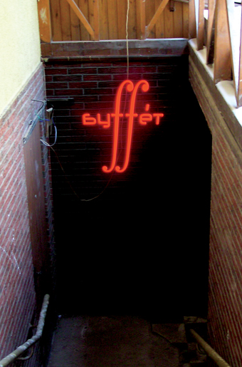 Вход в кафе Буффет