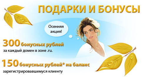 Осеняя акция. Компания «Киберсервисы»
