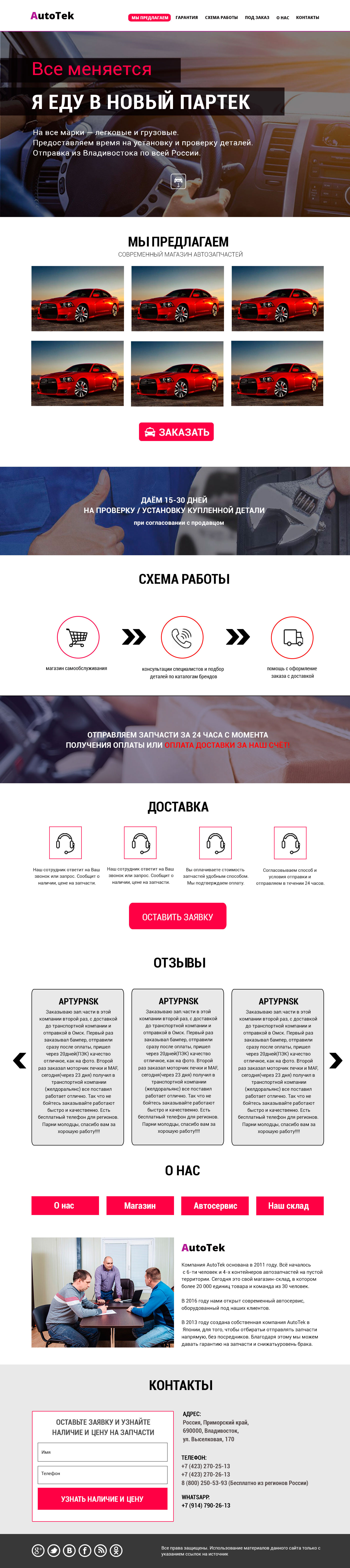 AutoTek