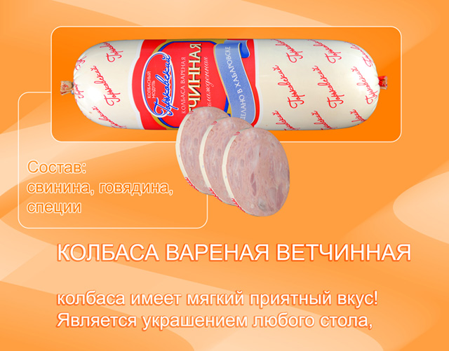 Дизайн буклета колбасной продукции